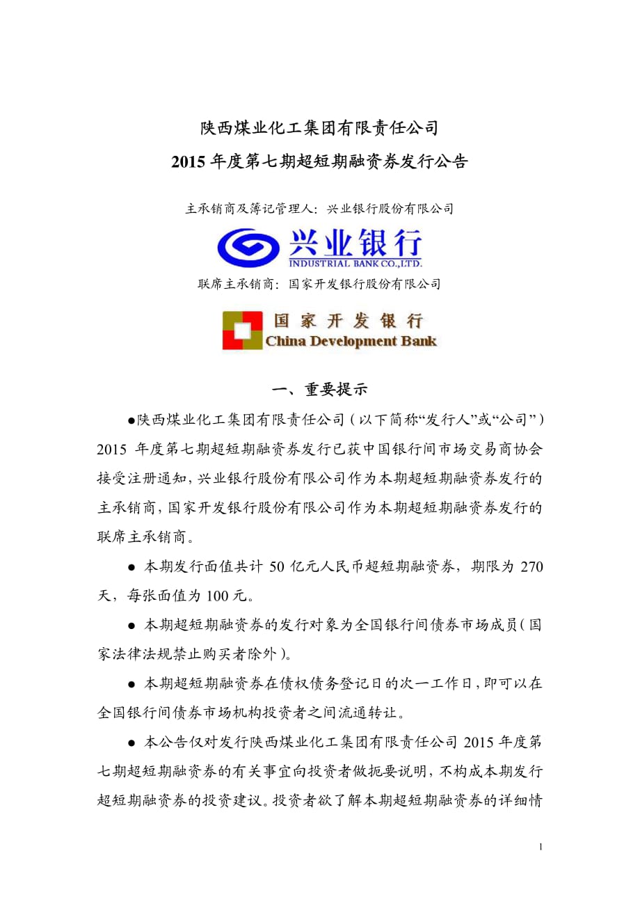 陕西煤业化工集团有限责任公司2015年度第七期超短期融资券发行公告_第1页