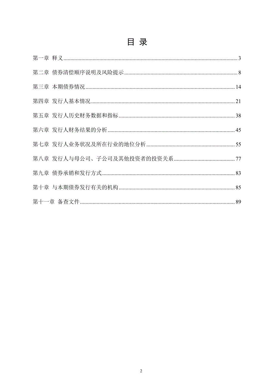 交通银行股份有限公司2015年金融债券发行公告_第3页