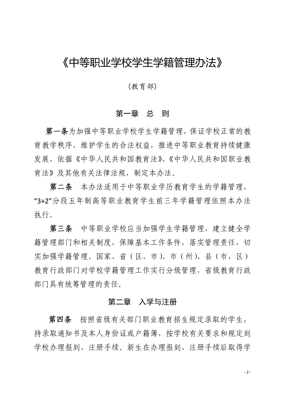 某技工学校学生管理手册_第3页