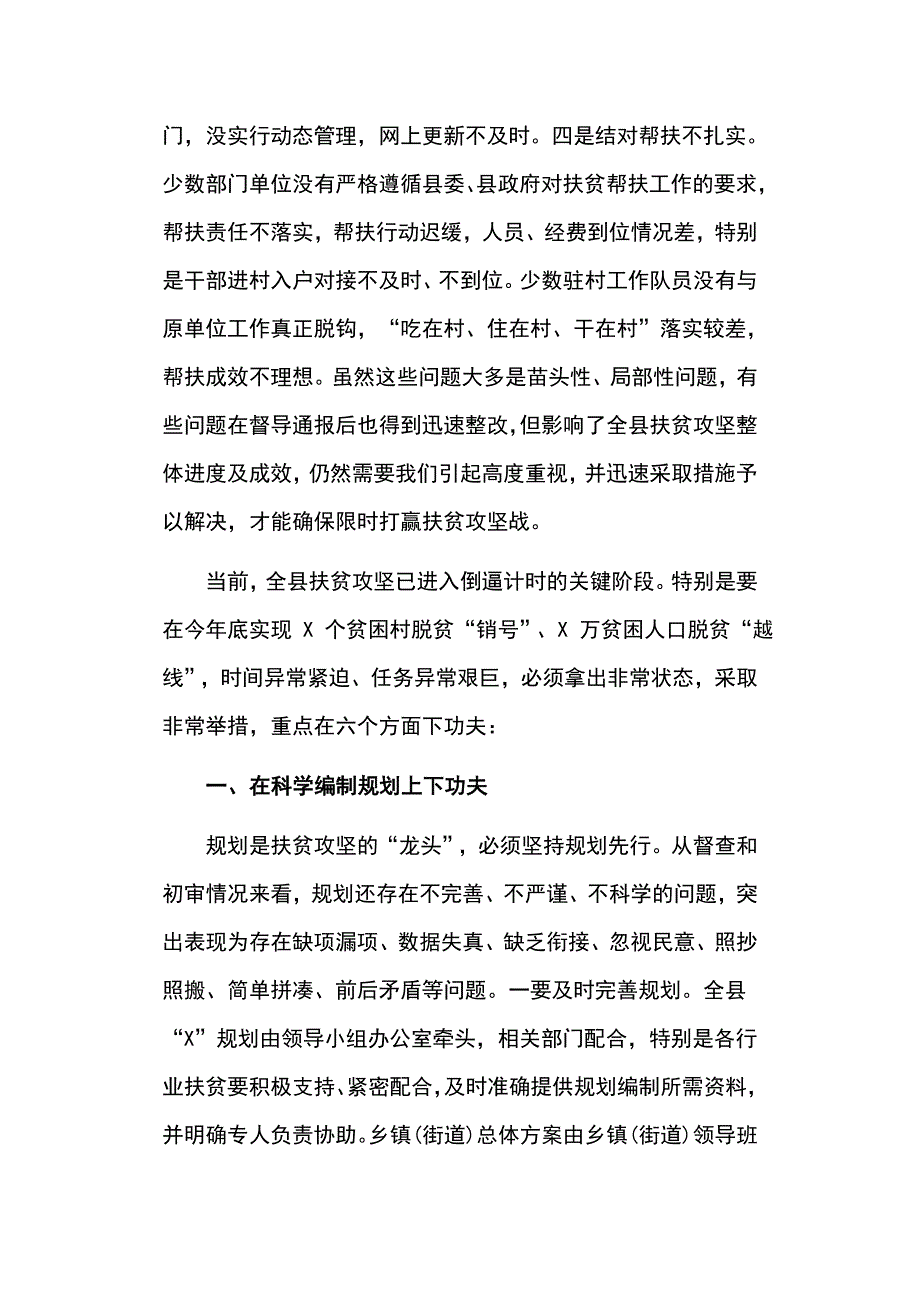 在全县扶贫攻坚推进会上的讲话稿优质公文_第3页