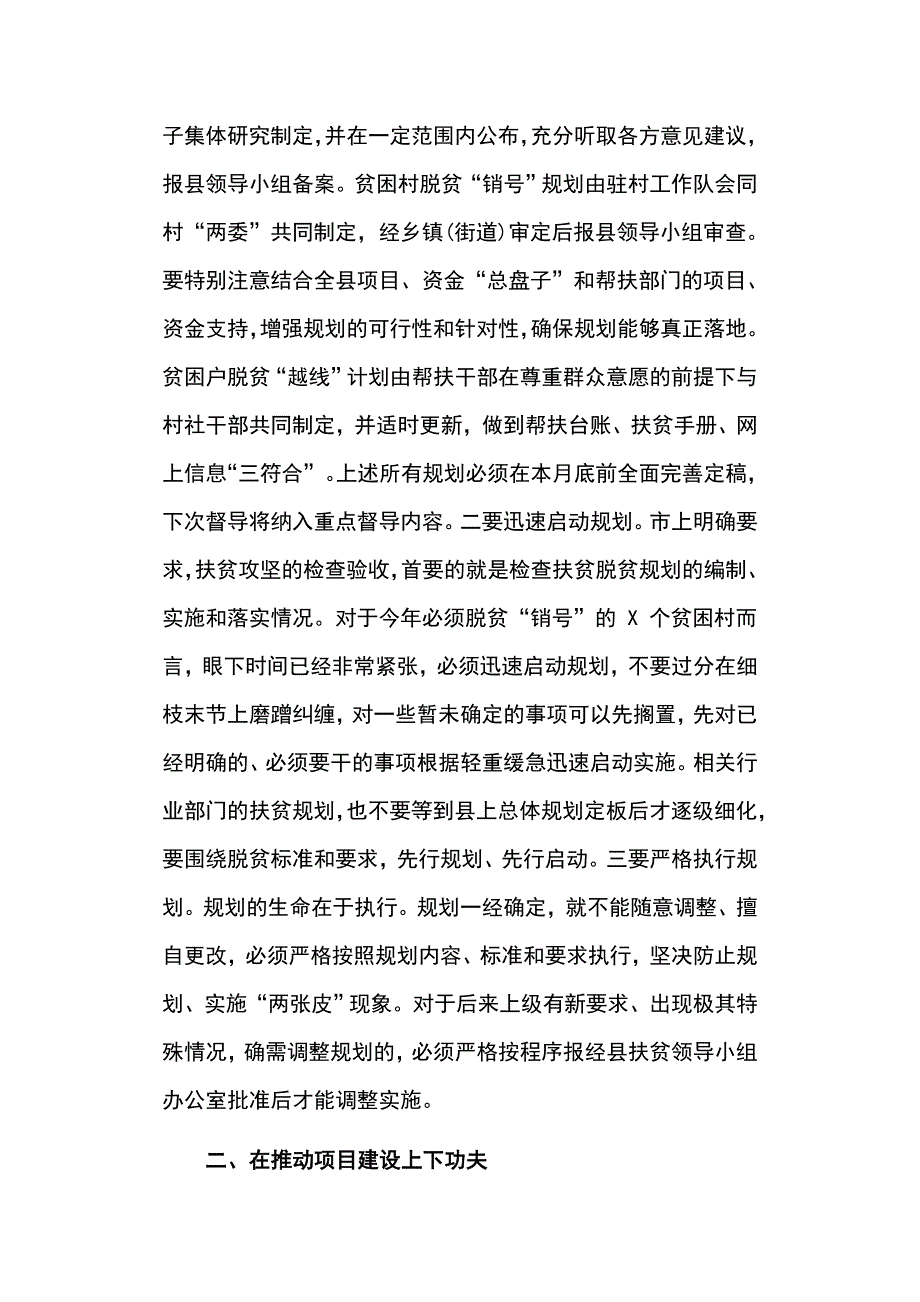 在全县扶贫攻坚推进会上的讲话稿优质公文_第4页