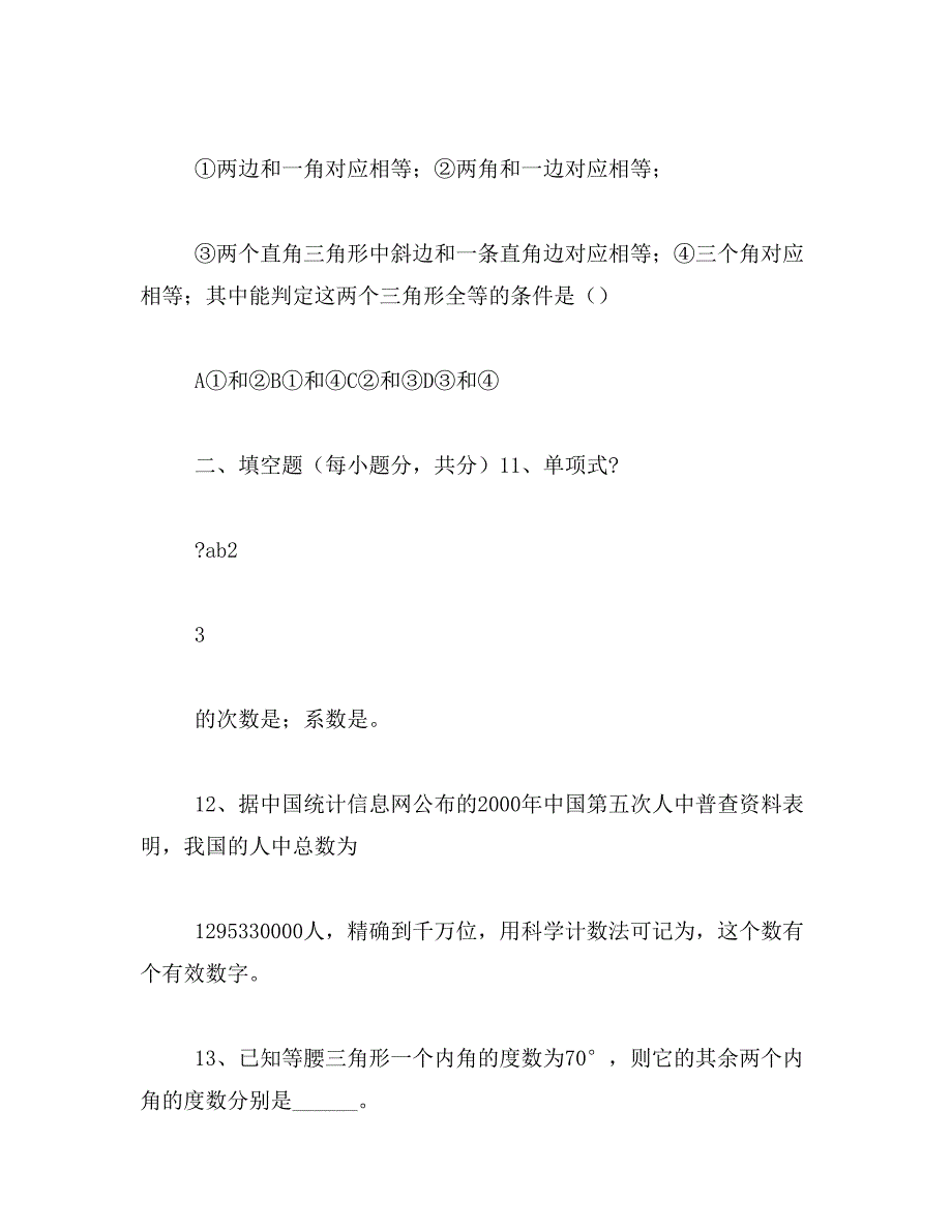 2019年初中一年级模拟题_第4页