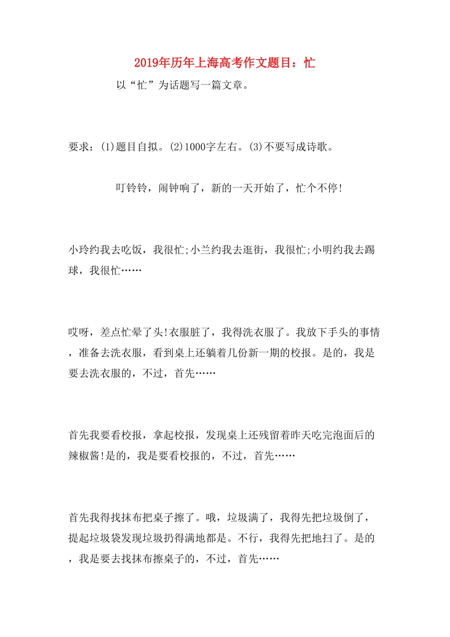 2019年历年上海高考作文题目：忙_第1页