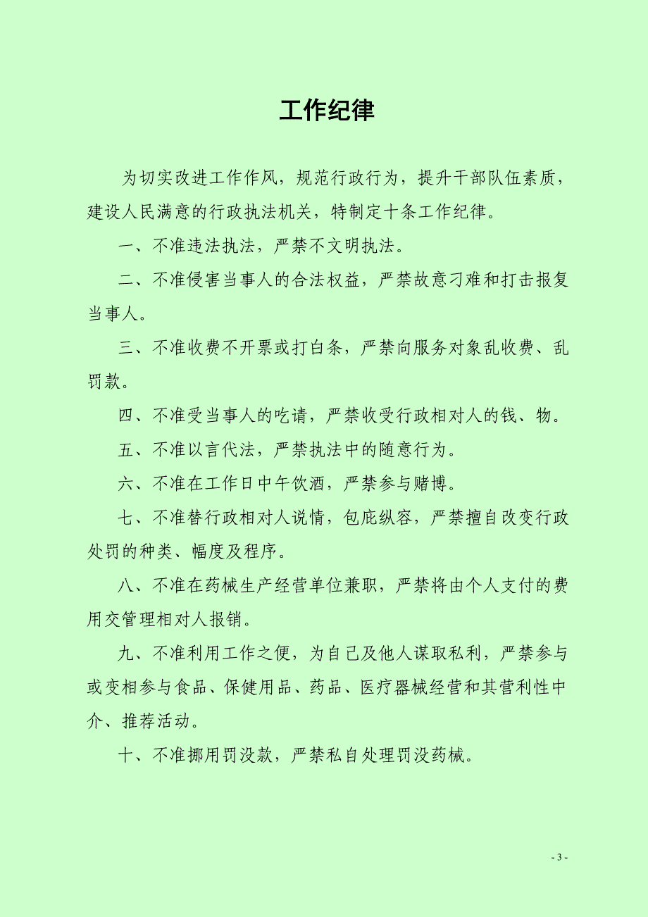 行政管理制度汇编3_第3页