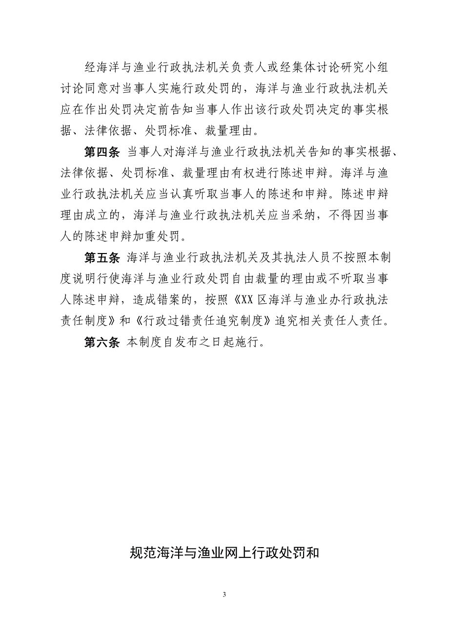 规范行政权力运行信息公开制度_第3页