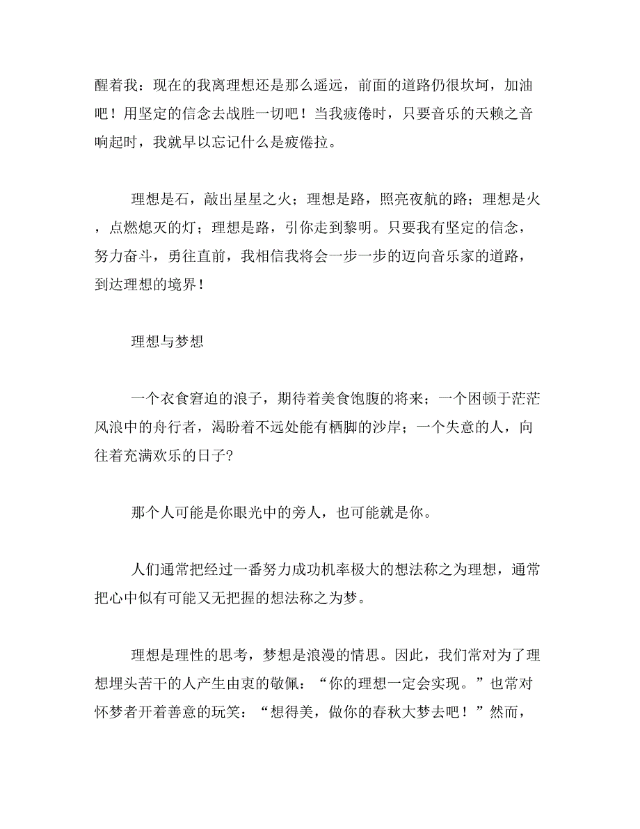 2019年作文成长因梦想而精彩5篇_第2页