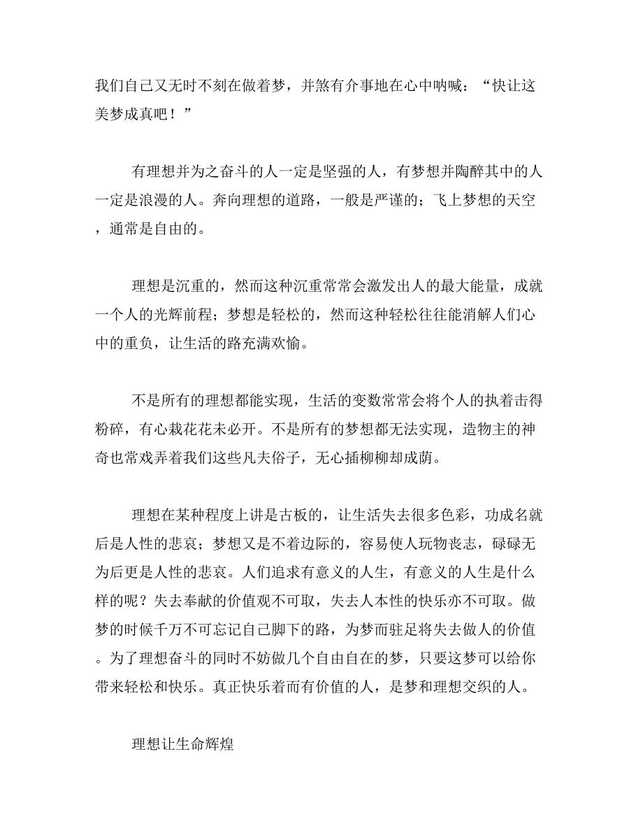 2019年作文成长因梦想而精彩5篇_第3页