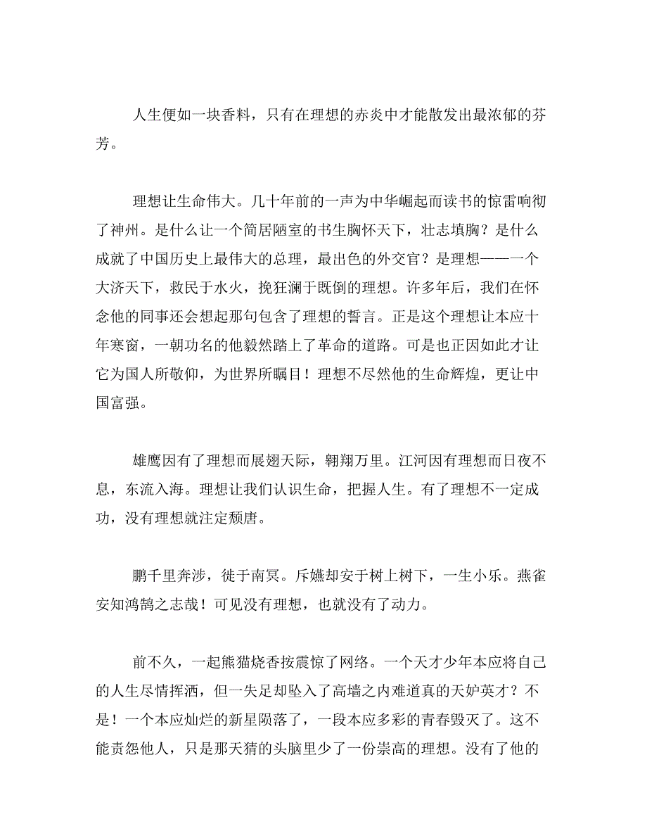 2019年作文成长因梦想而精彩5篇_第4页