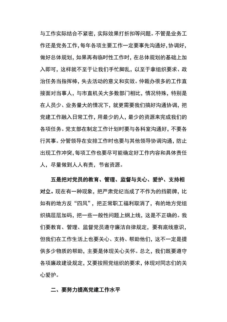 在党建督查反馈专题党课讲稿_第3页