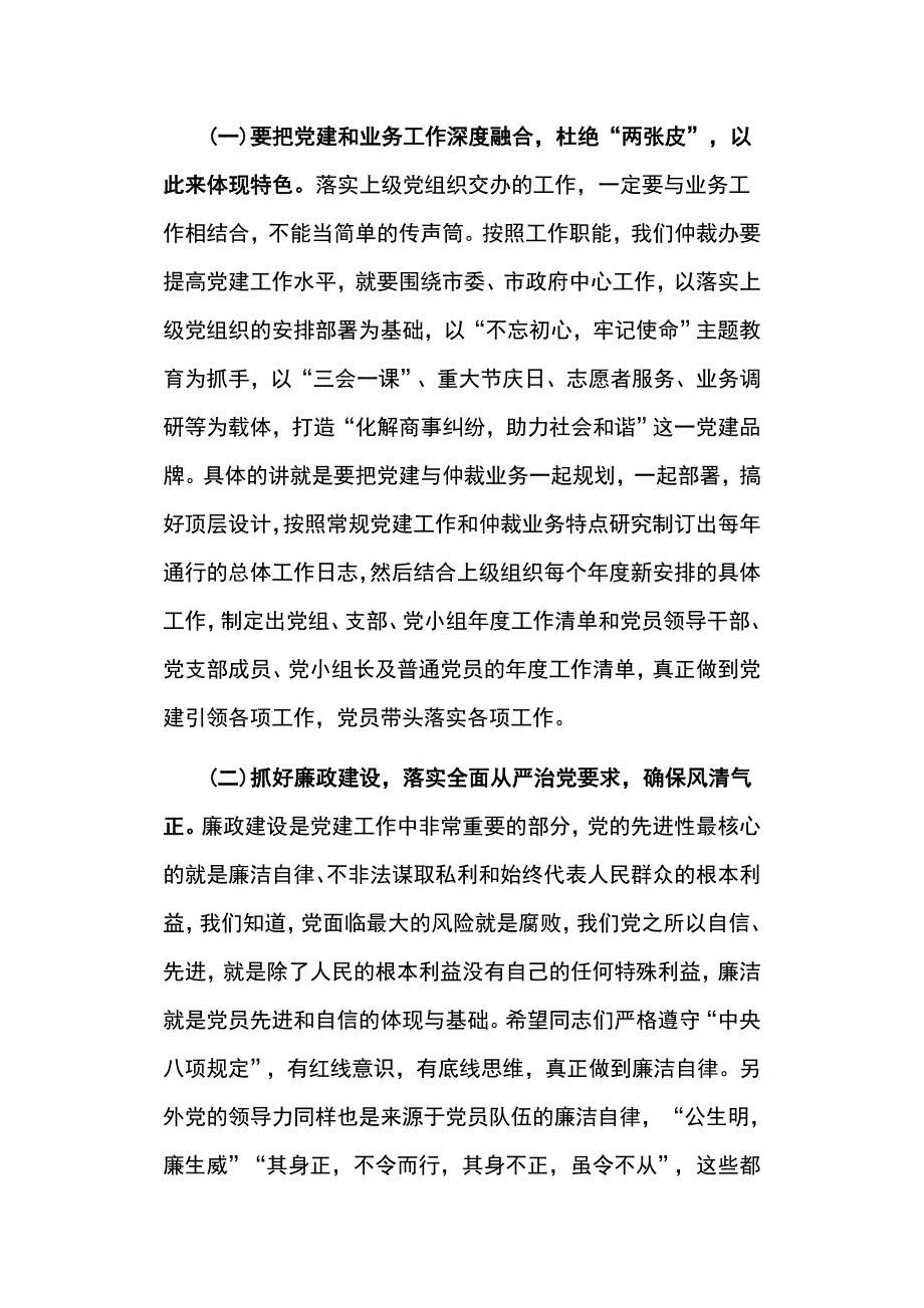 在党建督查反馈专题党课讲稿_第4页