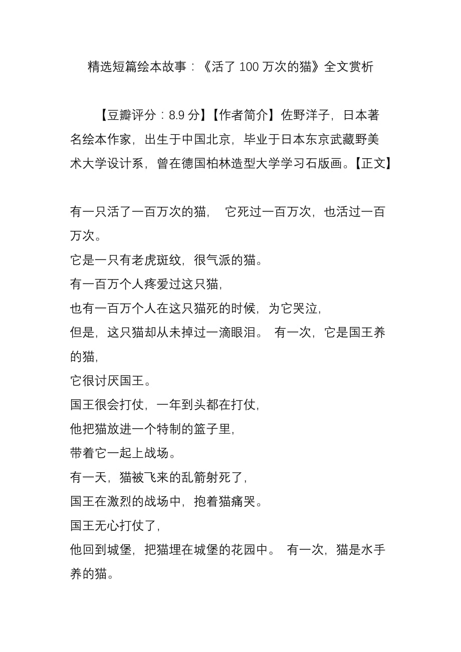 精选短篇绘本故事：《活了100万次的猫》全文赏析_第1页