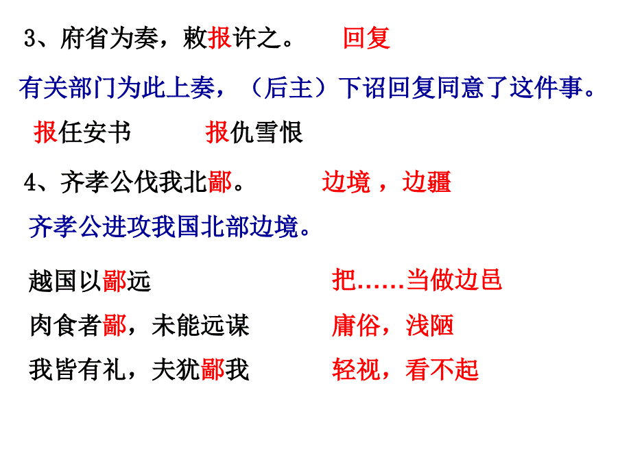 高考文言实词积累_第4页