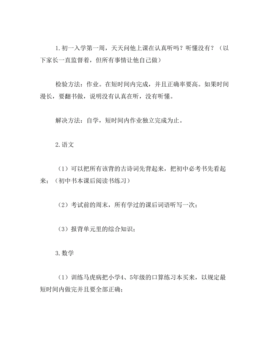 2019年初中一年级家长寄语_第2页