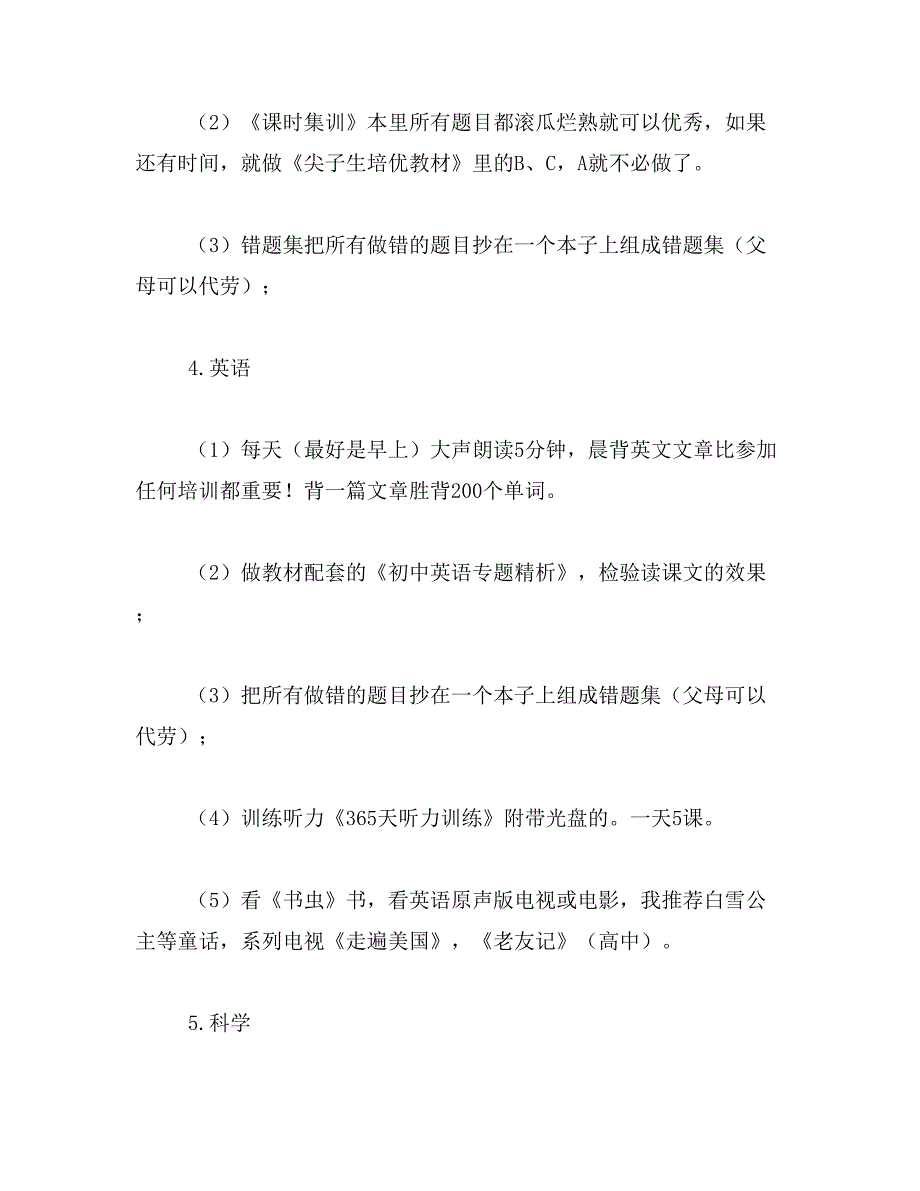 2019年初中一年级家长寄语_第3页