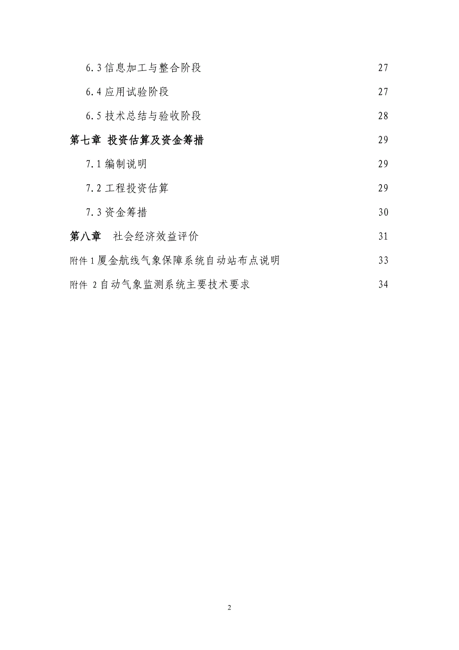 航线气象保障服务系统项目建设可行性报告_第2页