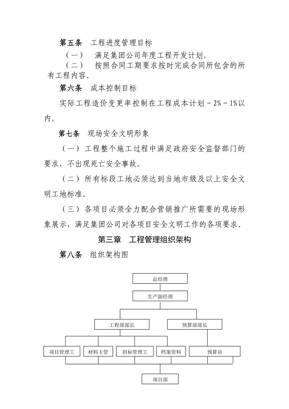 某房地产公司工程管理制度汇编_第2页