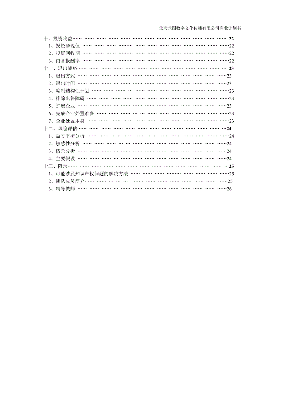 某数字文化传播有限公司商业计划书_第4页