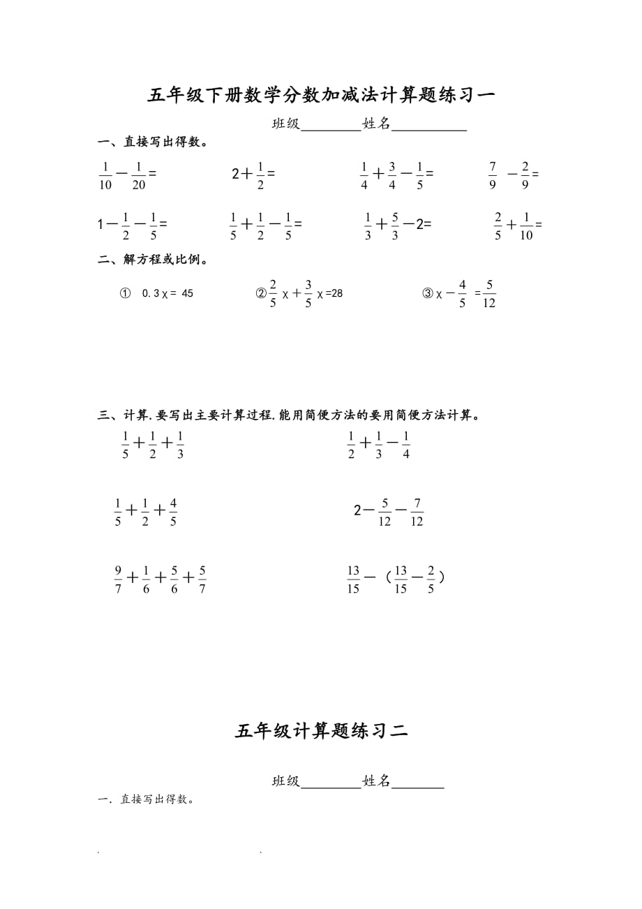 五年级(下册)数学分数加减法的计算题(10套)_第1页