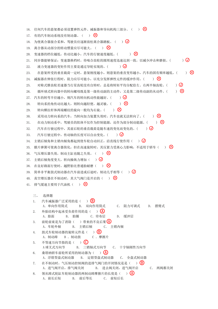 汽车构造下册复习题附答案资料_第3页