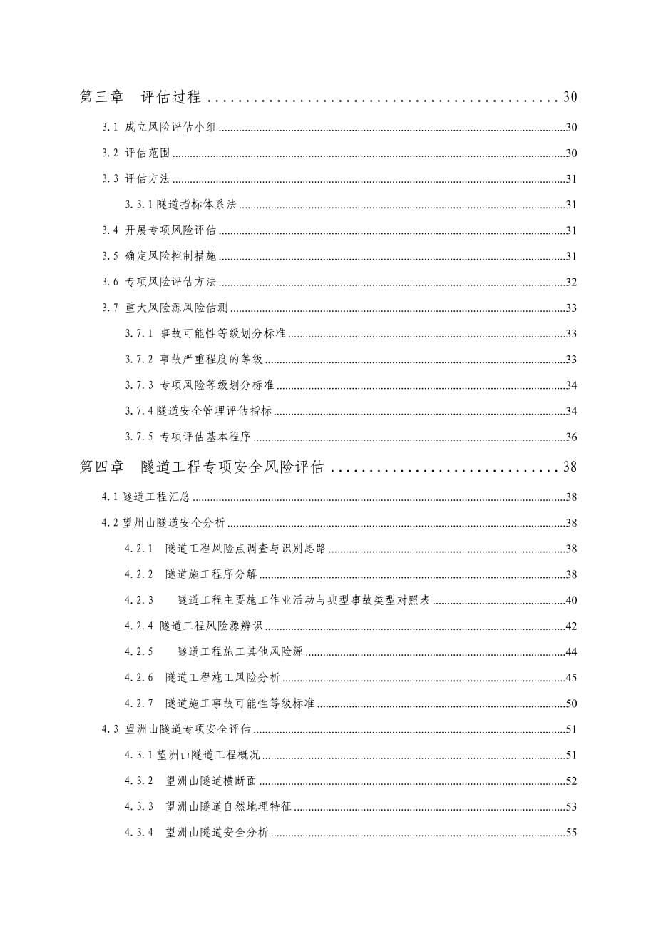 高速公路工程施工安全专项风险评估报告_第5页