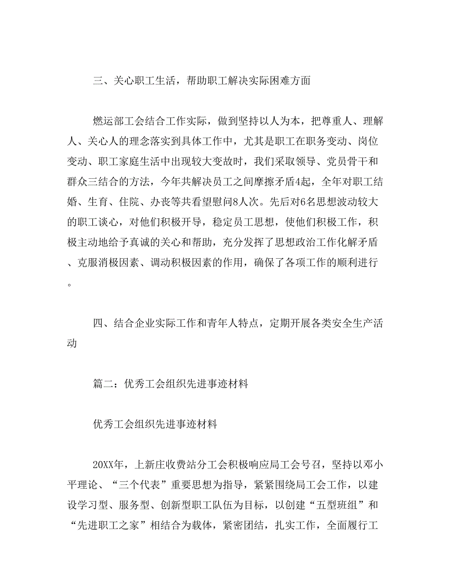 2019年工会先进事迹材料_第3页