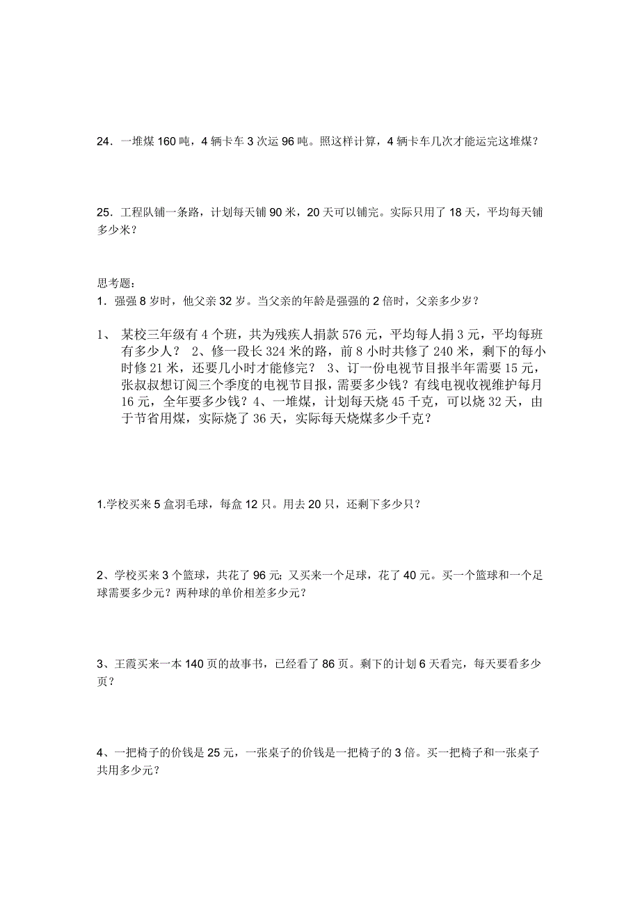 三年级上册应用题集_第3页