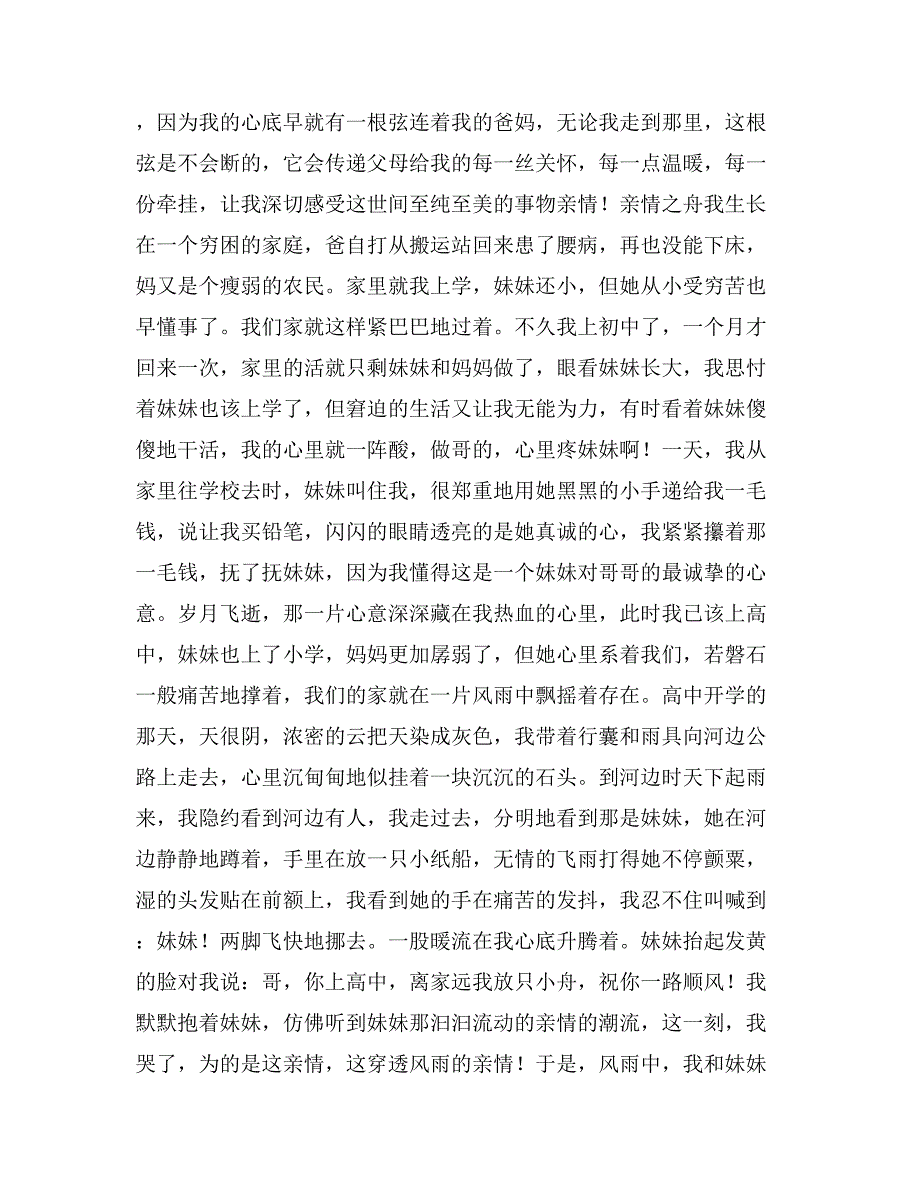 2019年倾听作文300字_第2页