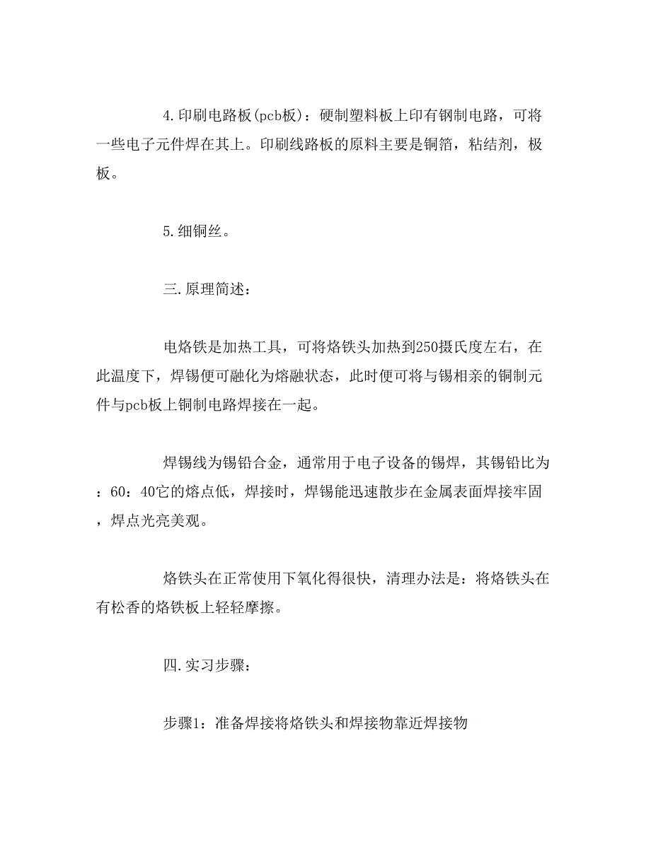 2019年电装实习心得体会_第2页