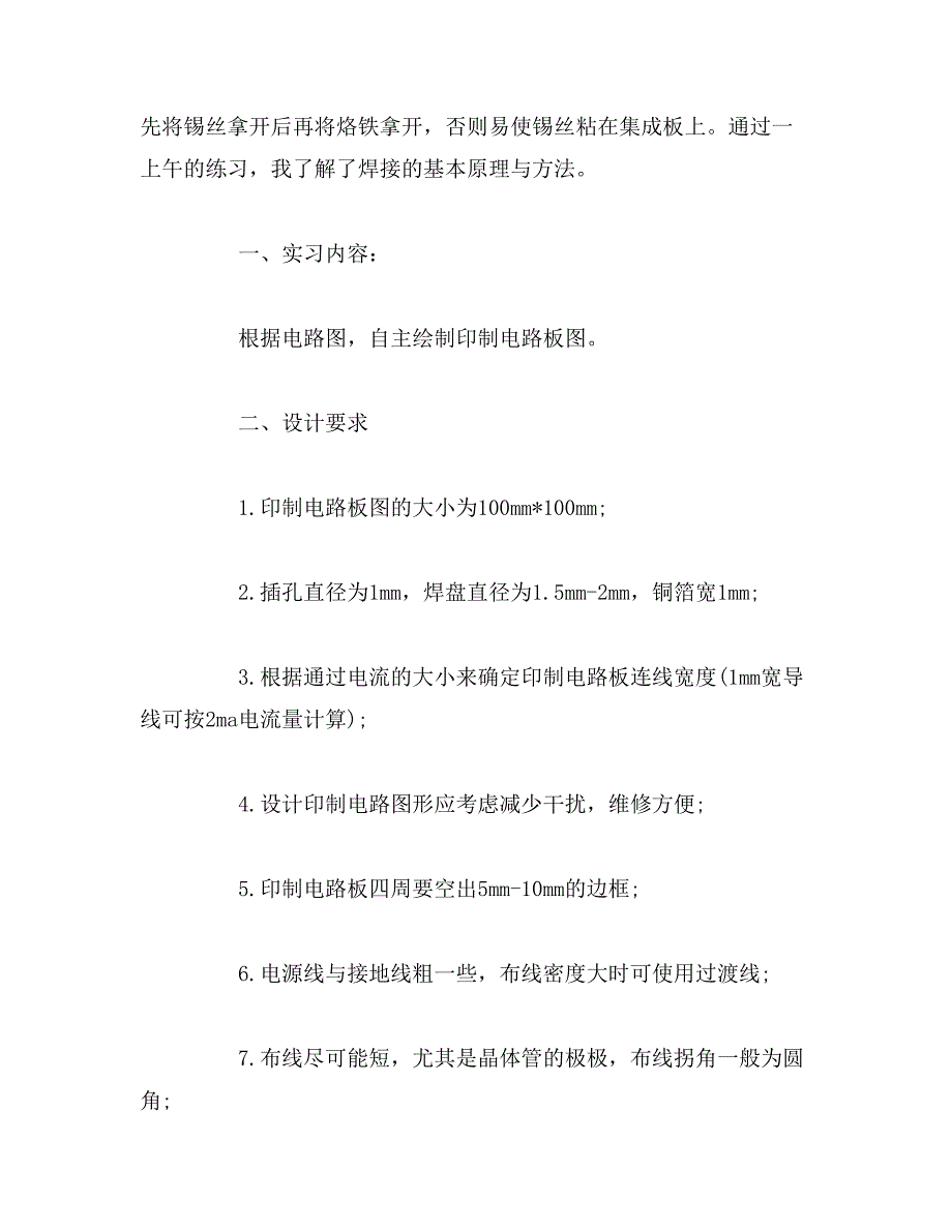 2019年电装实习心得体会_第4页