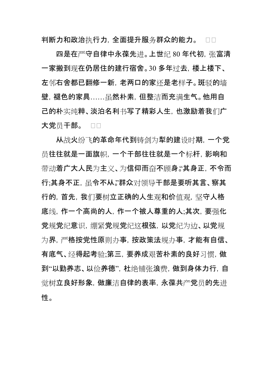 学先进 找差距 谈体会_学习张富清黄文秀先进事迹心得体会 学楷模初X如磐 勇担当使X在肩_第4页