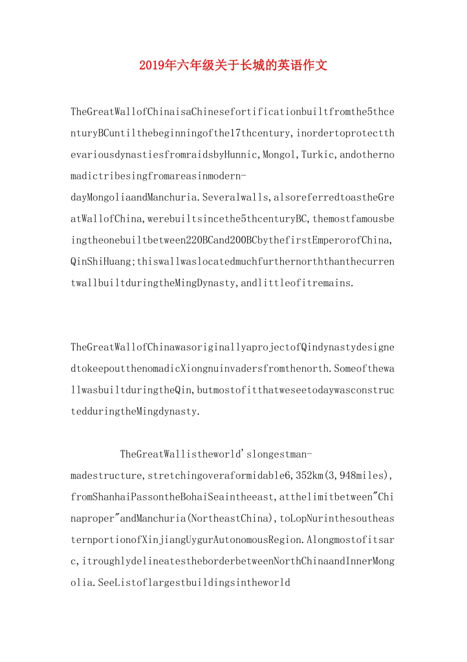 2019年六年级关于长城的英语作文_第1页
