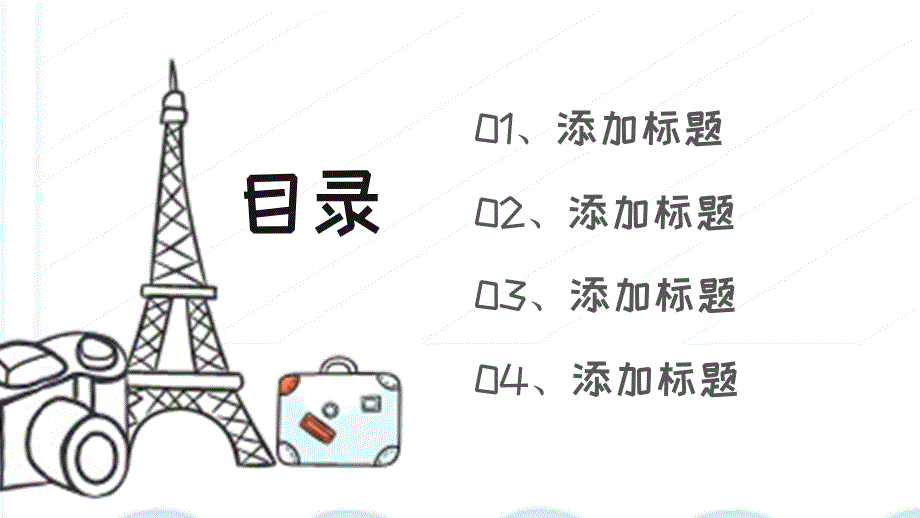 素描手绘旅游旅行主题ppt模板_第2页