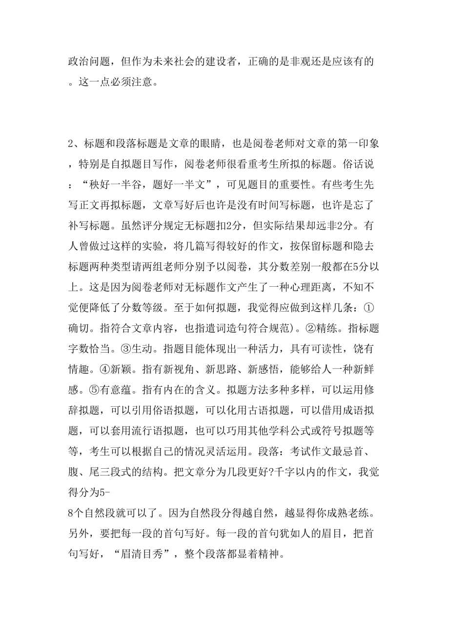 2019年六年级教师节作文_第4页