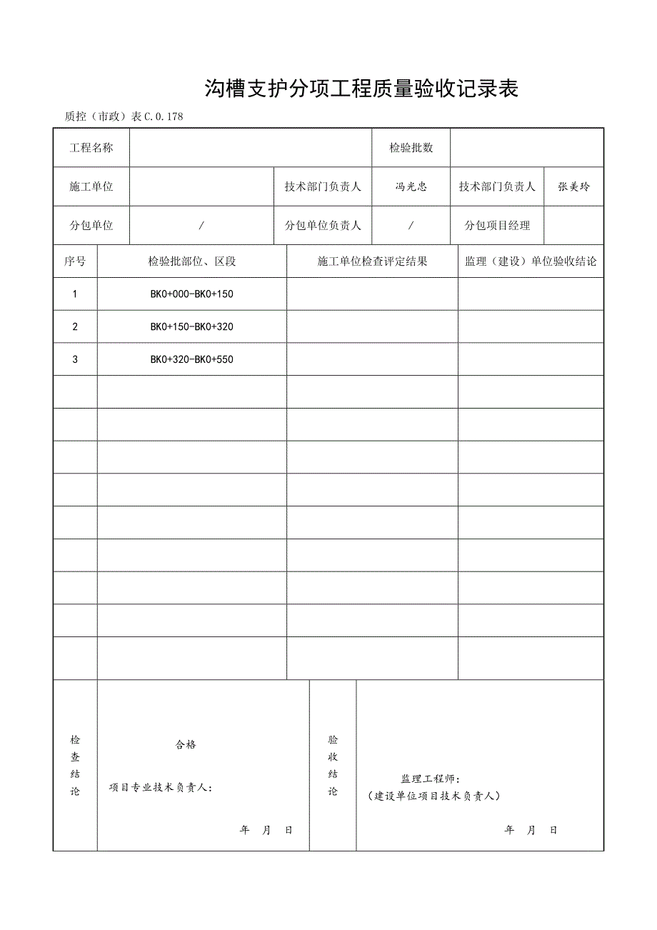 给水排水管道分部工程质量验收记录表_第4页