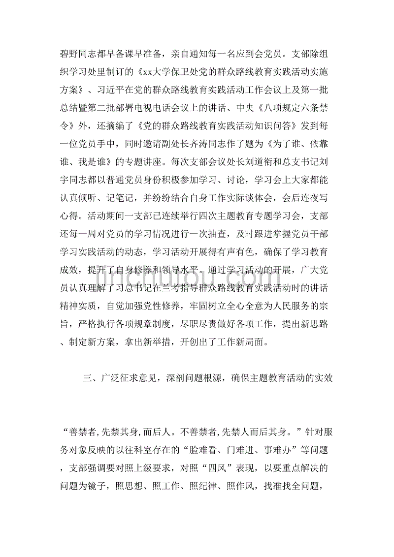 2019年大学保卫处机关一支部先进事迹材料_第3页