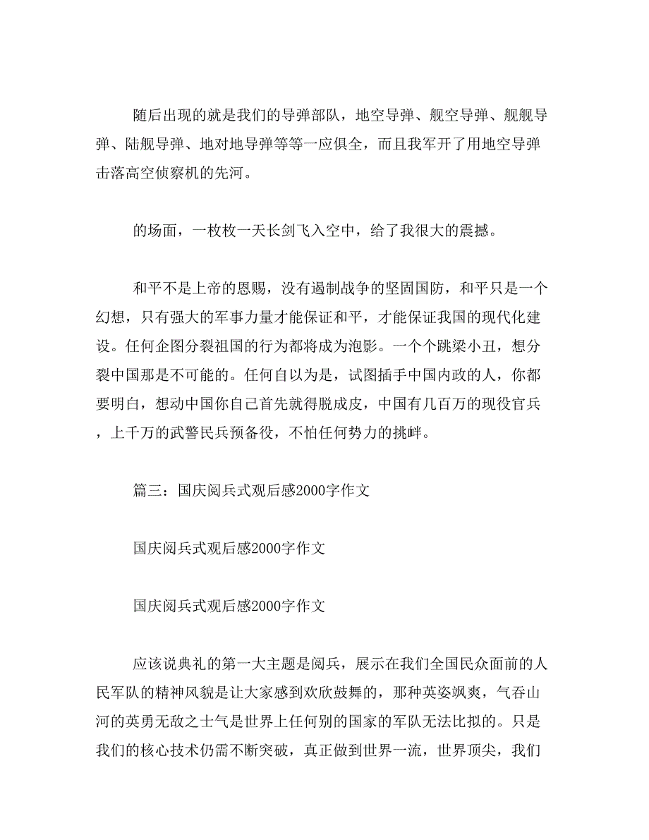 2019年升旗仪式作文300字_第2页