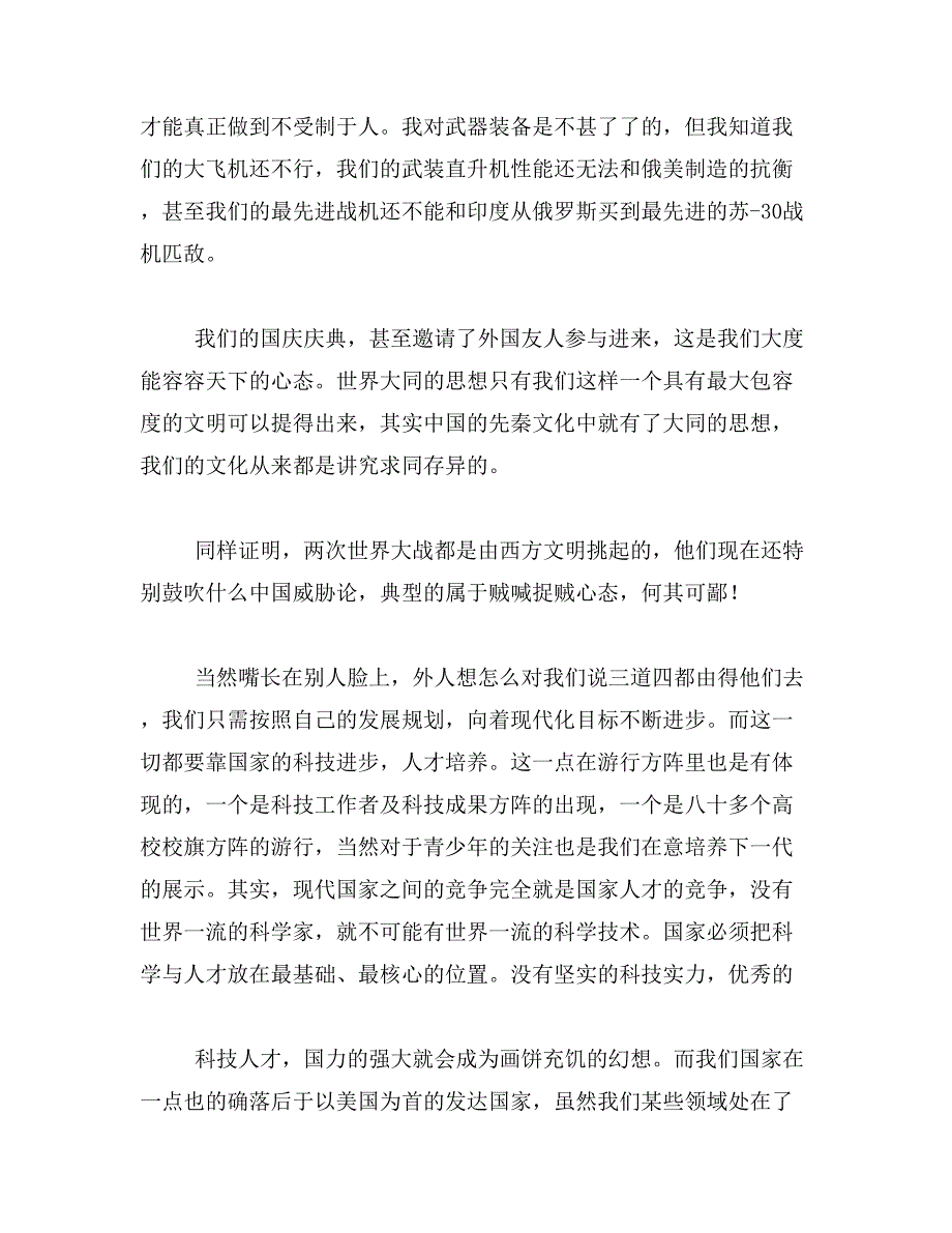 2019年升旗仪式作文300字_第3页