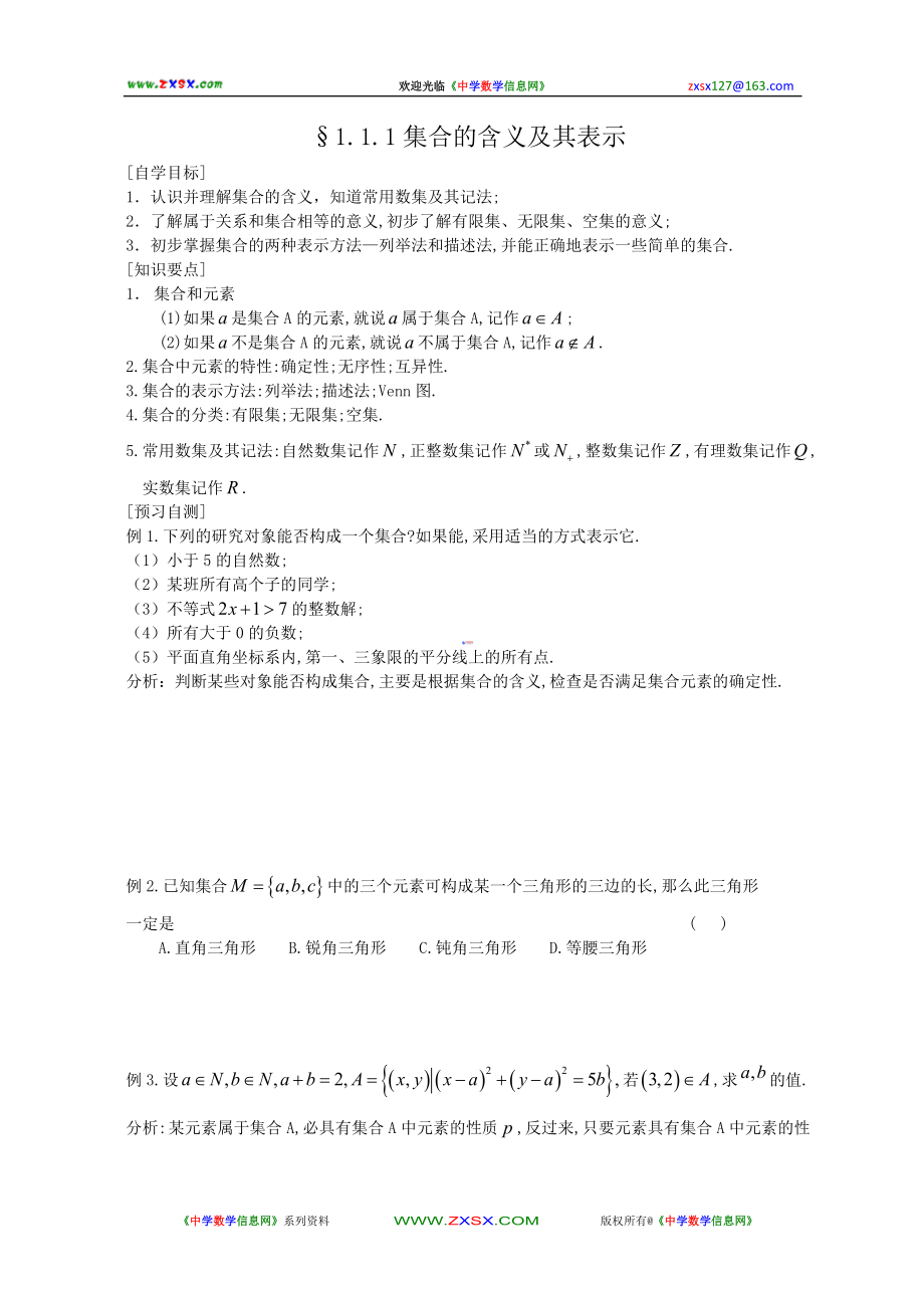 精品学案：新课标高中数学人教a版必修1全册导学案及答案_第1页