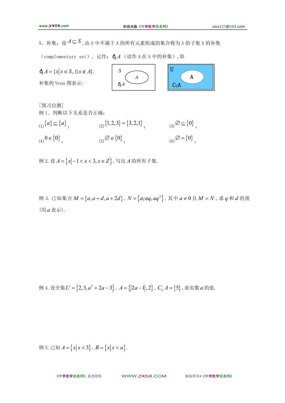 精品学案：新课标高中数学人教a版必修1全册导学案及答案_第5页