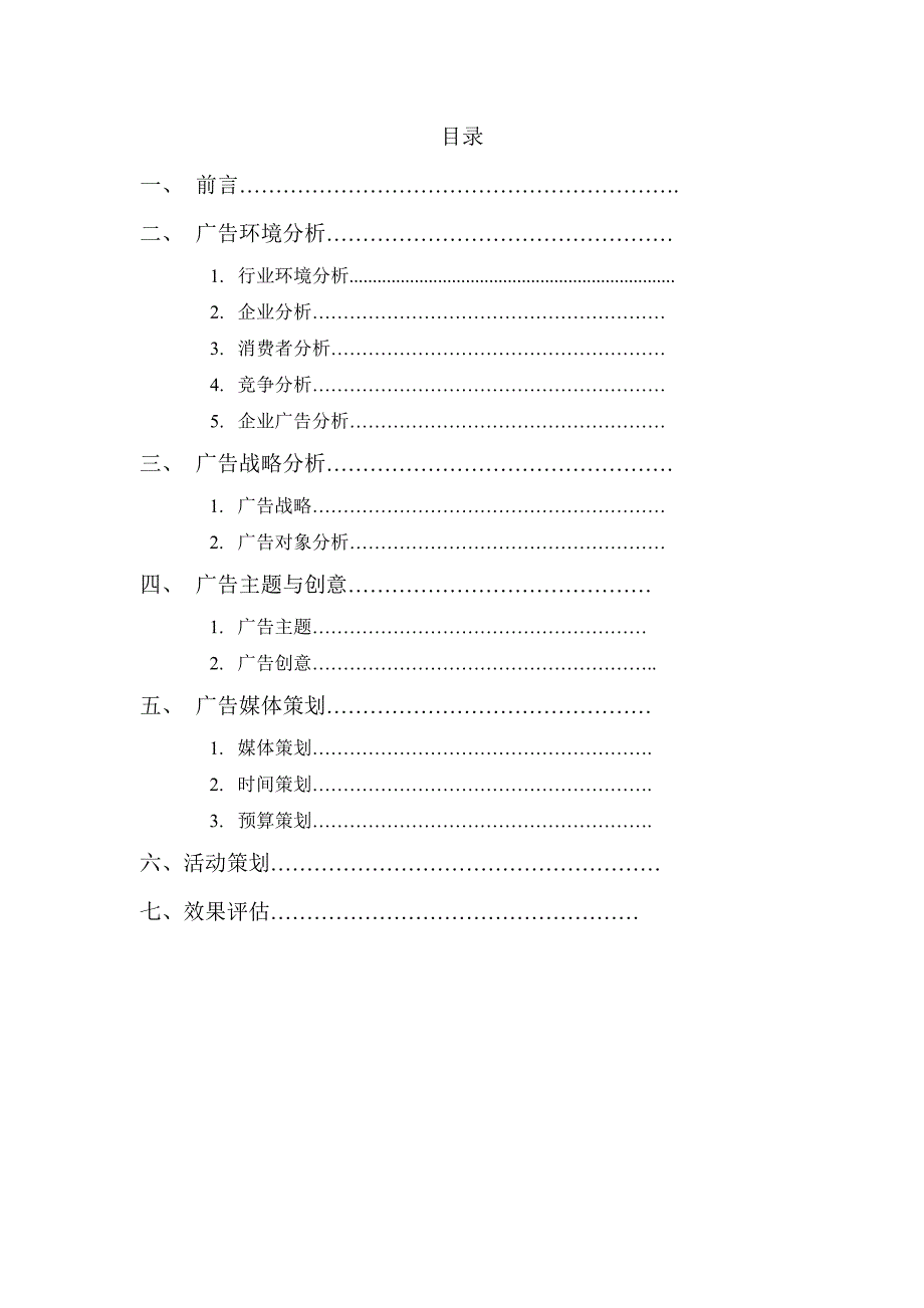 某西饼店整合营销策划书_第2页