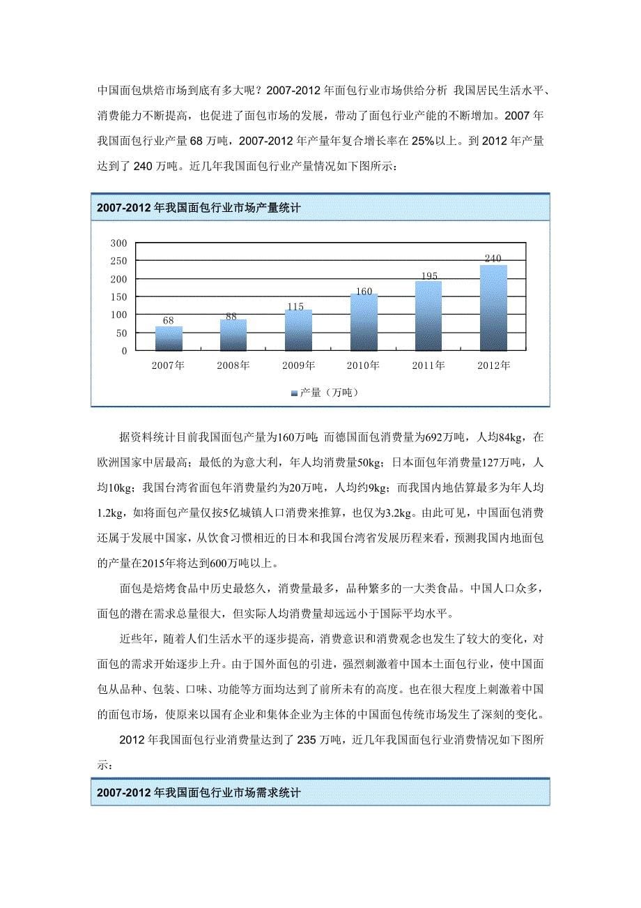 某西饼店整合营销策划书_第5页