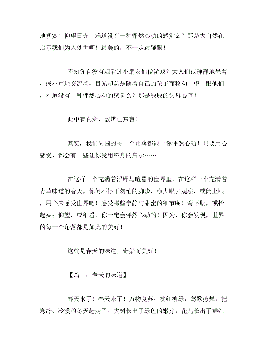 2019年关于春天的味道优秀作文_第3页