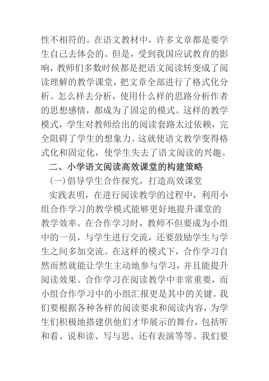 小学语文阅读高效课堂构建思考_第3页