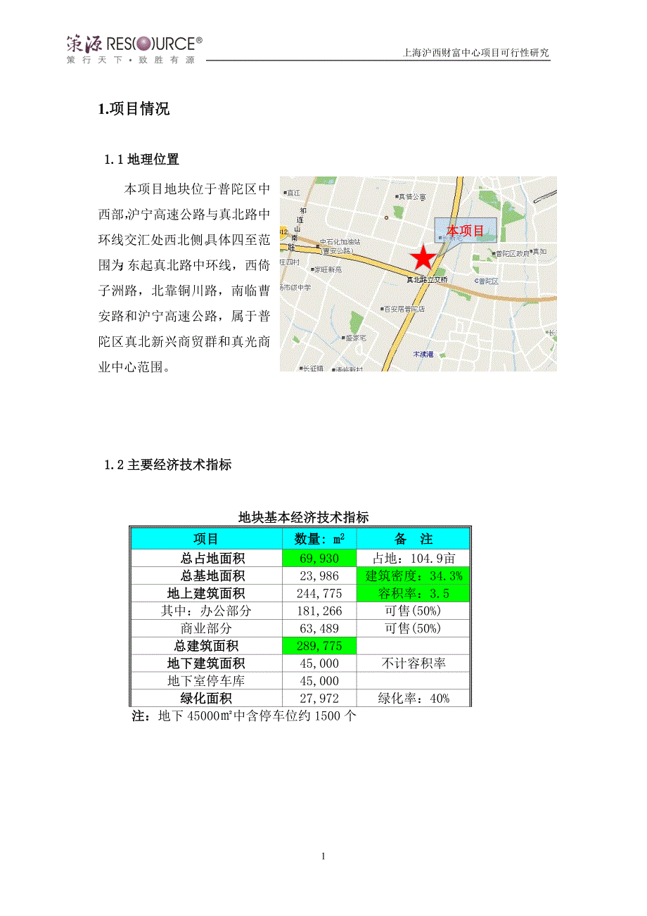 某财富中心项目可行性研究范本_第3页