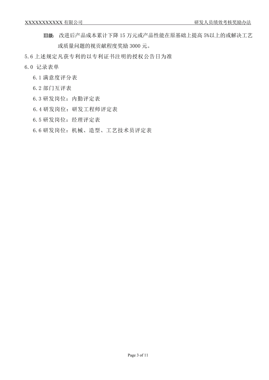 研发人员绩效考核奖励办法资料_第4页