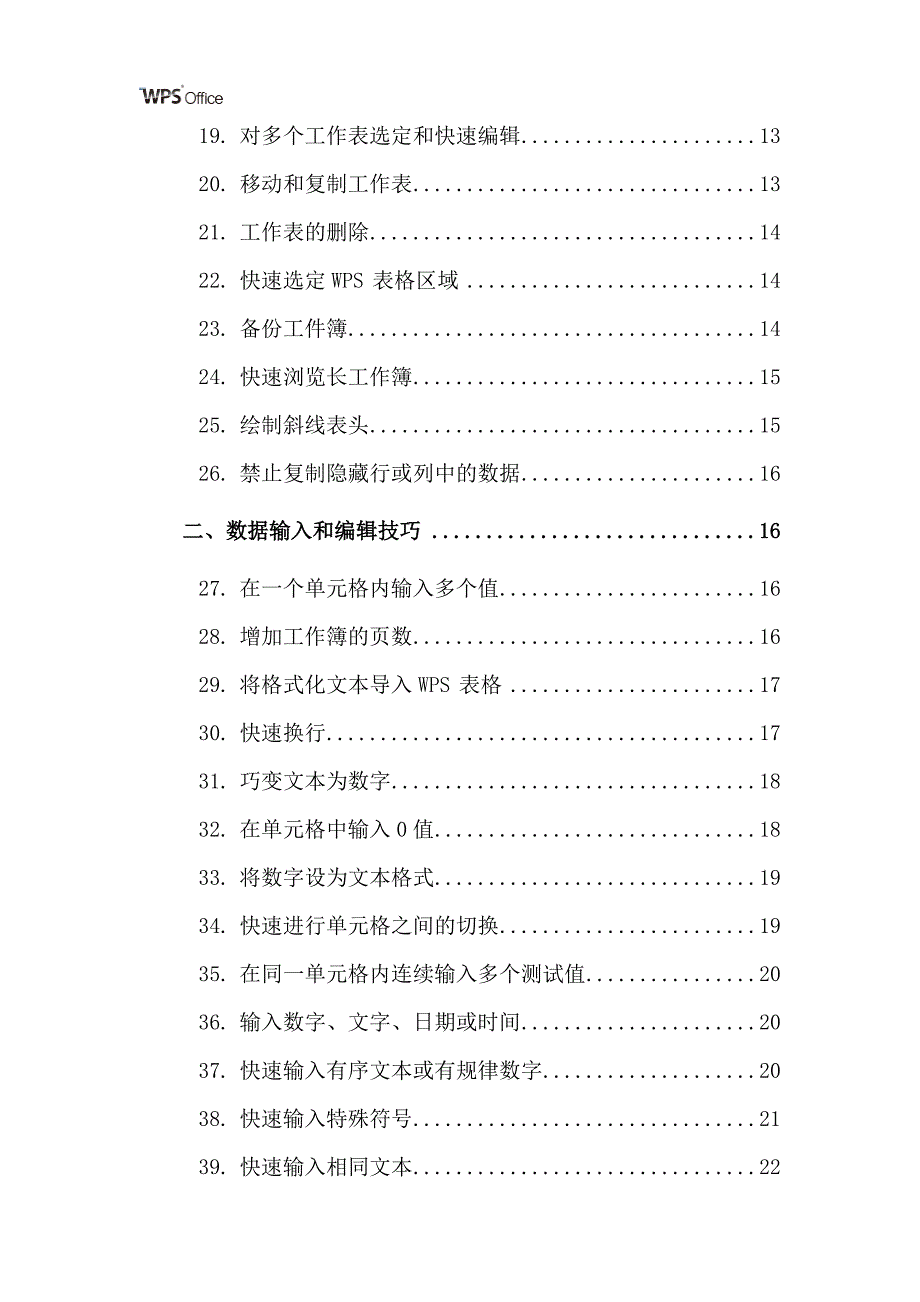 经典wps表格教程技巧100例资料_第3页