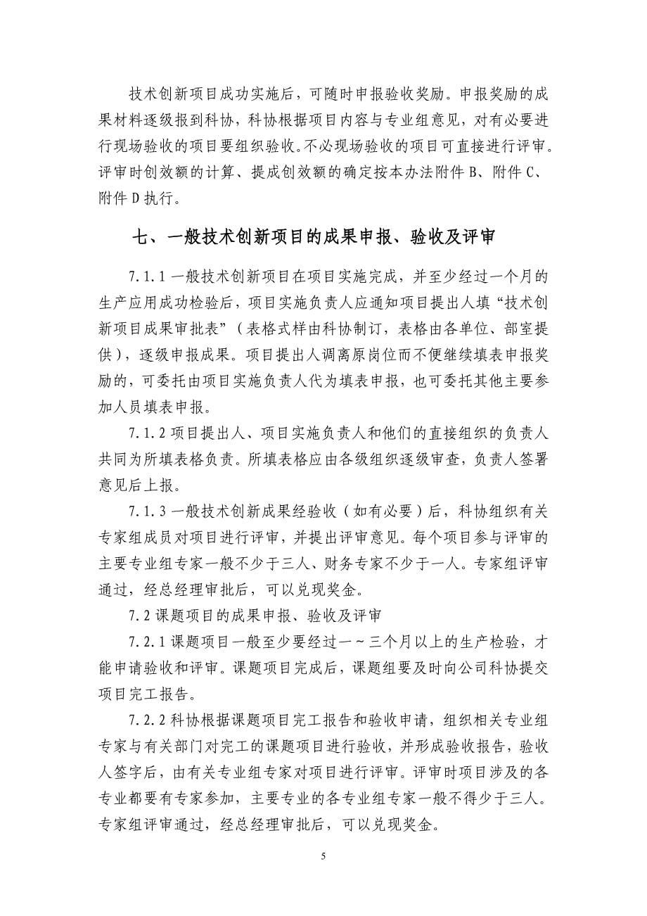 某矿业有限责任公司技术创新项目管理暂行办法_第5页