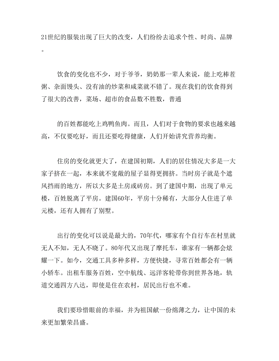 2019年关于幸福小学生作文_第4页