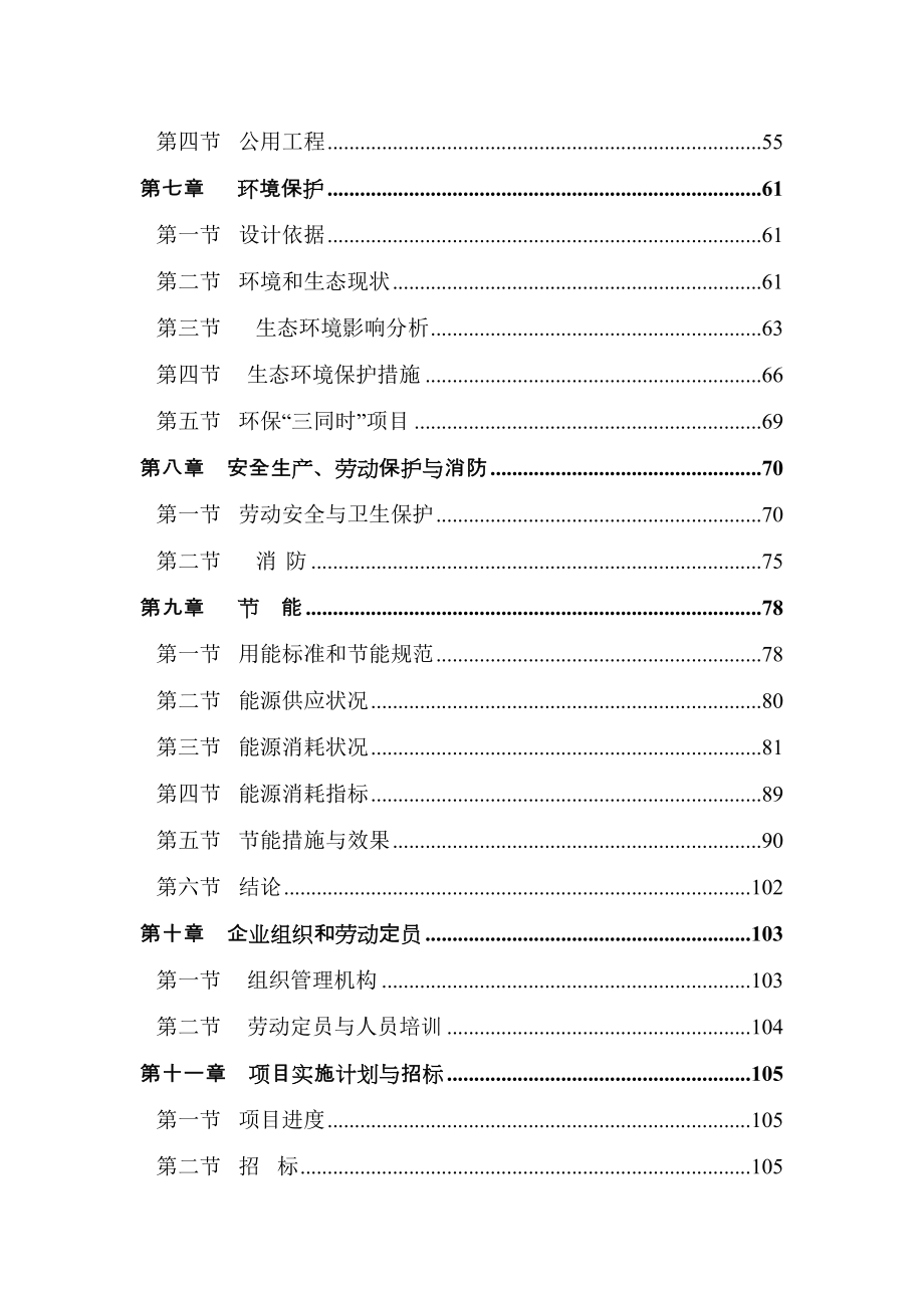 某设备建设项目可行性研究报告_第4页