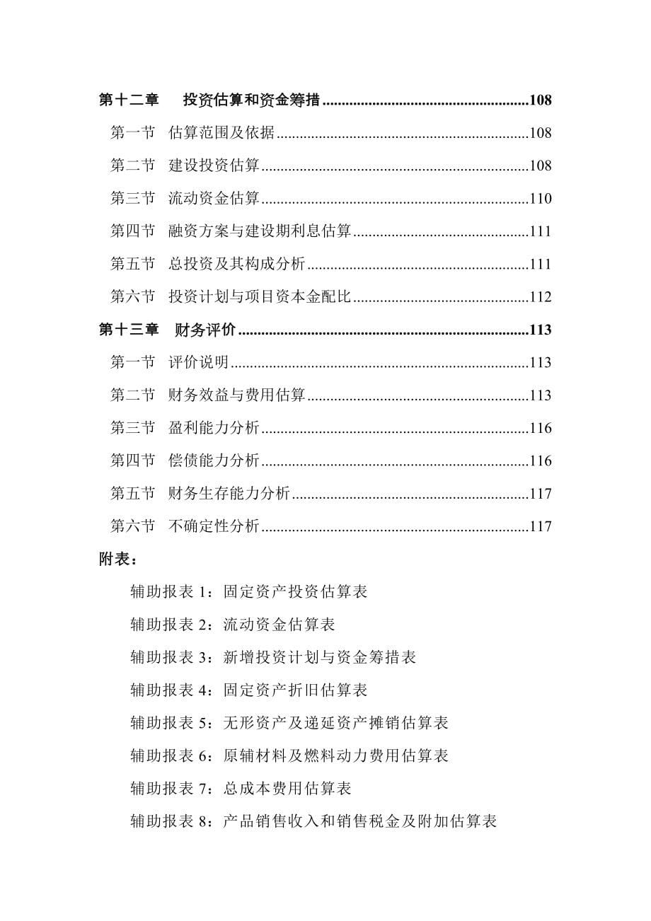 某设备建设项目可行性研究报告_第5页